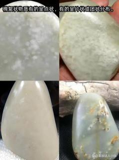 和田玉棉絮状图片